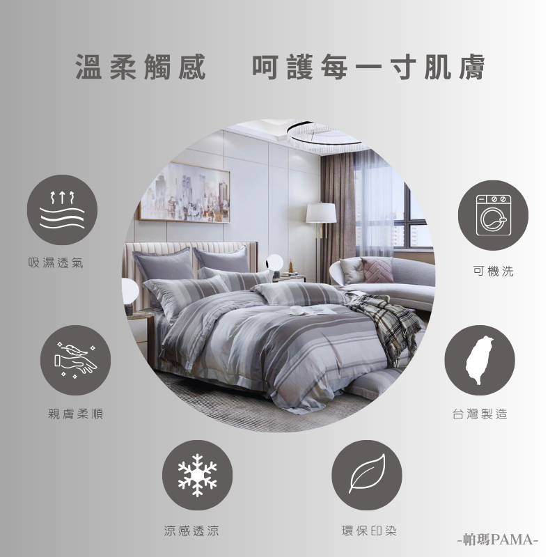 【帕瑪PAMA】40S 50%萊賽爾纖維兩用被床包組-慕尼, , large