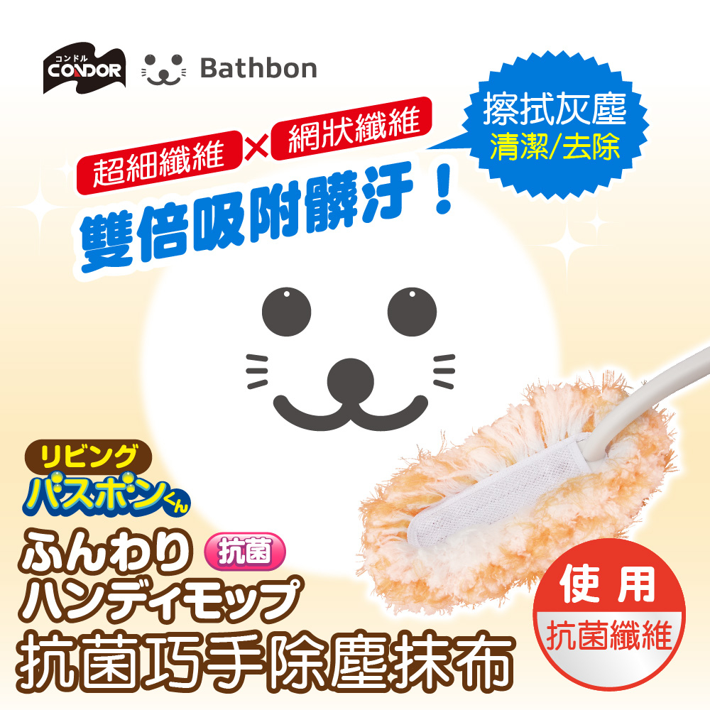 Condor【日本山崎】小海豹 抗菌巧手除塵抹布 BA-014, , large