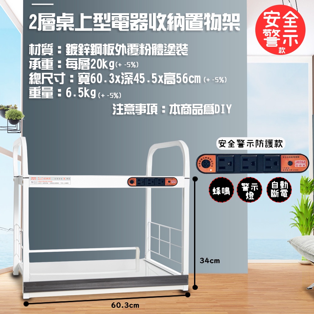 GS MALL 台灣製造 2層1拉板插座警示電器收納架 二層架 電器收納架 收納架 層板架 儲物架 層架 廚房收納 層架, , large