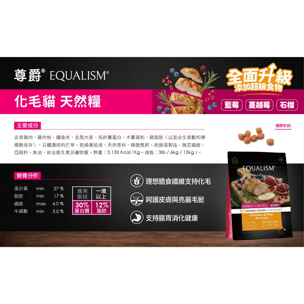 【PawHomie】尊爵 EQUILIBRIO&reg; 化毛貓 機能天然糧｜加強化毛配方・成貓專用・腸胃保健貓飼料 15KG, , large