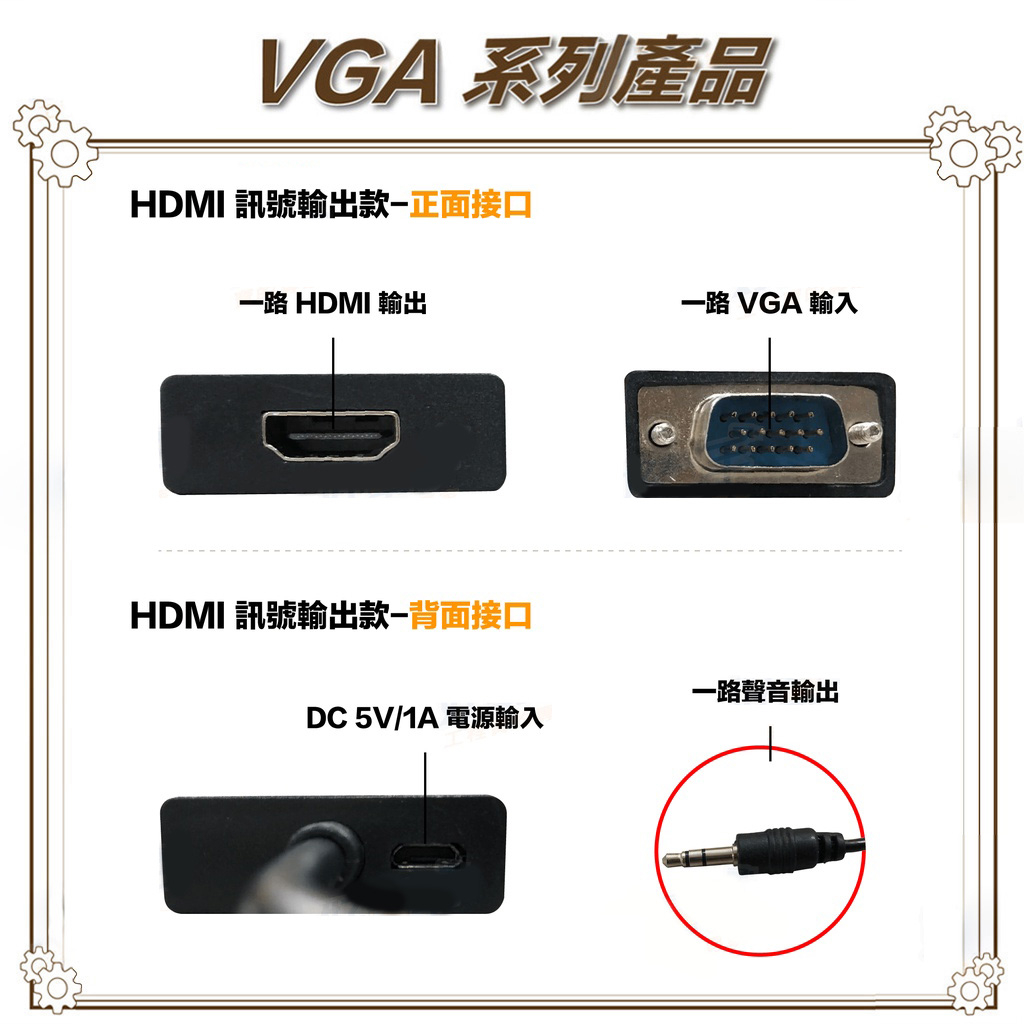 昌運監視器 HD-VH01 VGA+聲音 轉HDMI 轉換器, , large