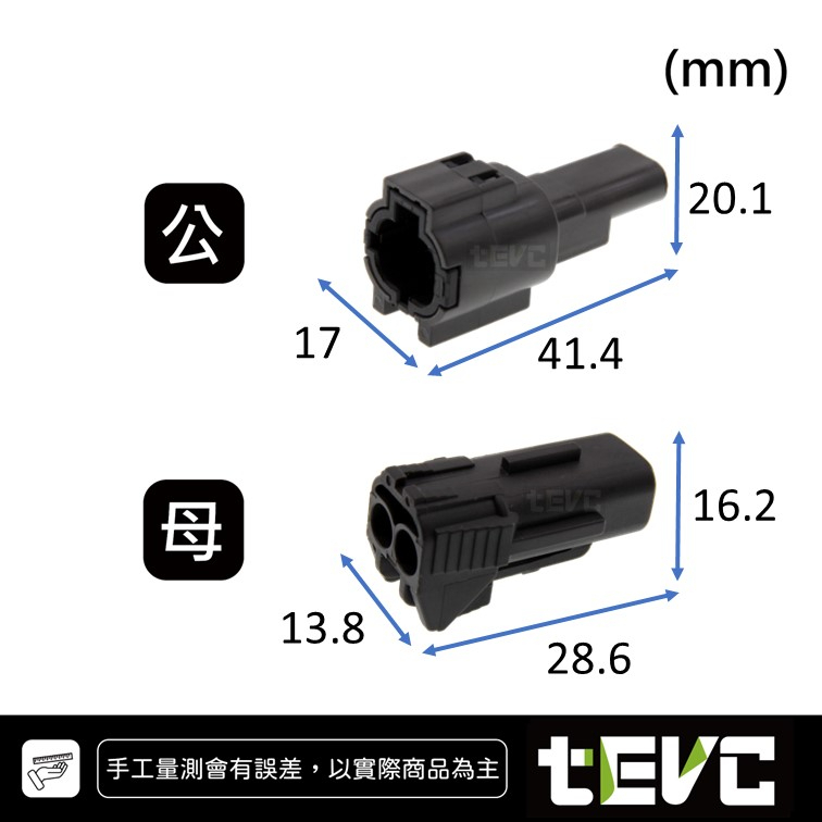 《tevc》1.5 C40 2P 防水接頭 車規 車用 汽車 機車 插頭 端子 公母 060型, , large
