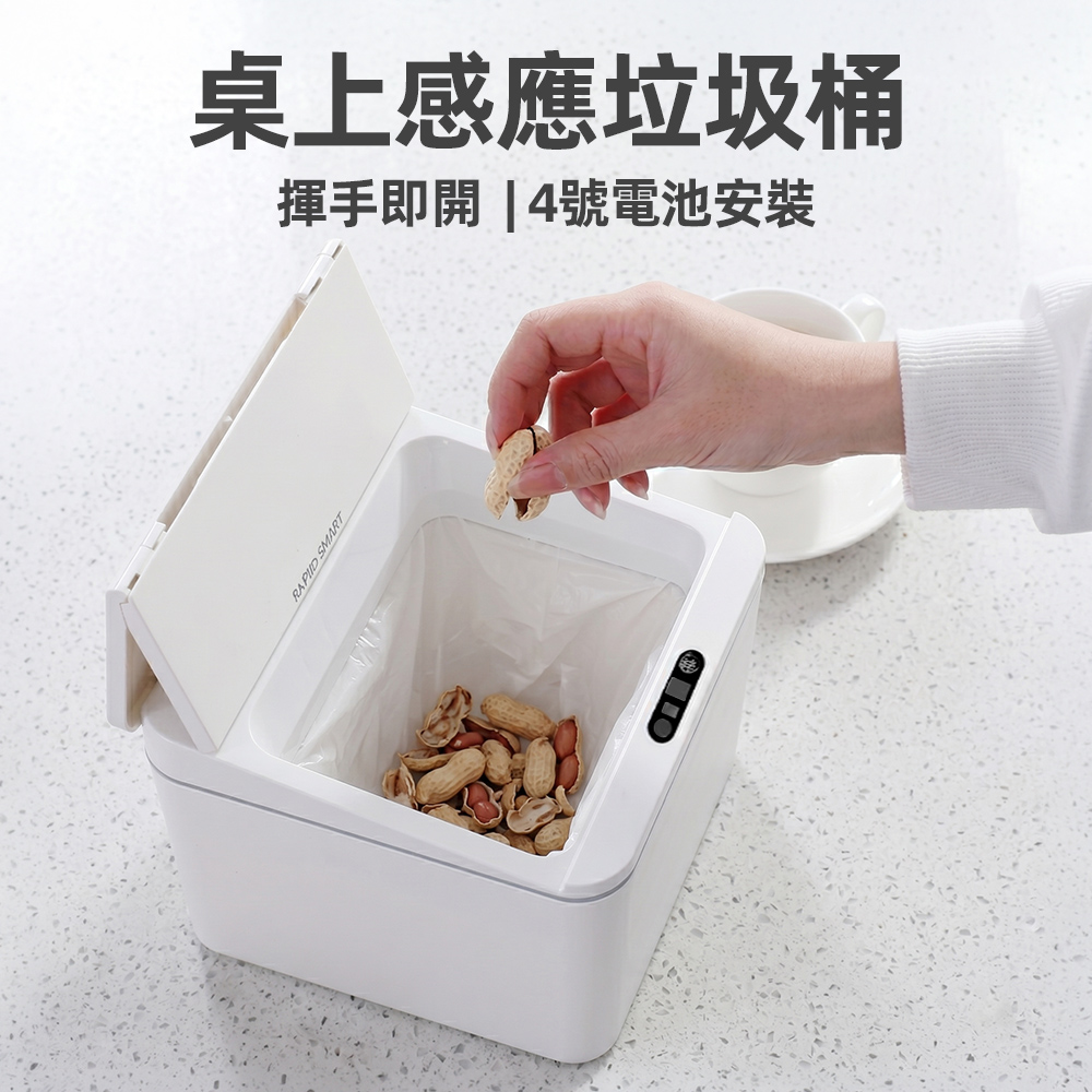 【上手家居】桌上感應垃圾桶(桌上垃圾桶/小垃圾桶/桌面垃圾桶/智能垃圾桶), , large