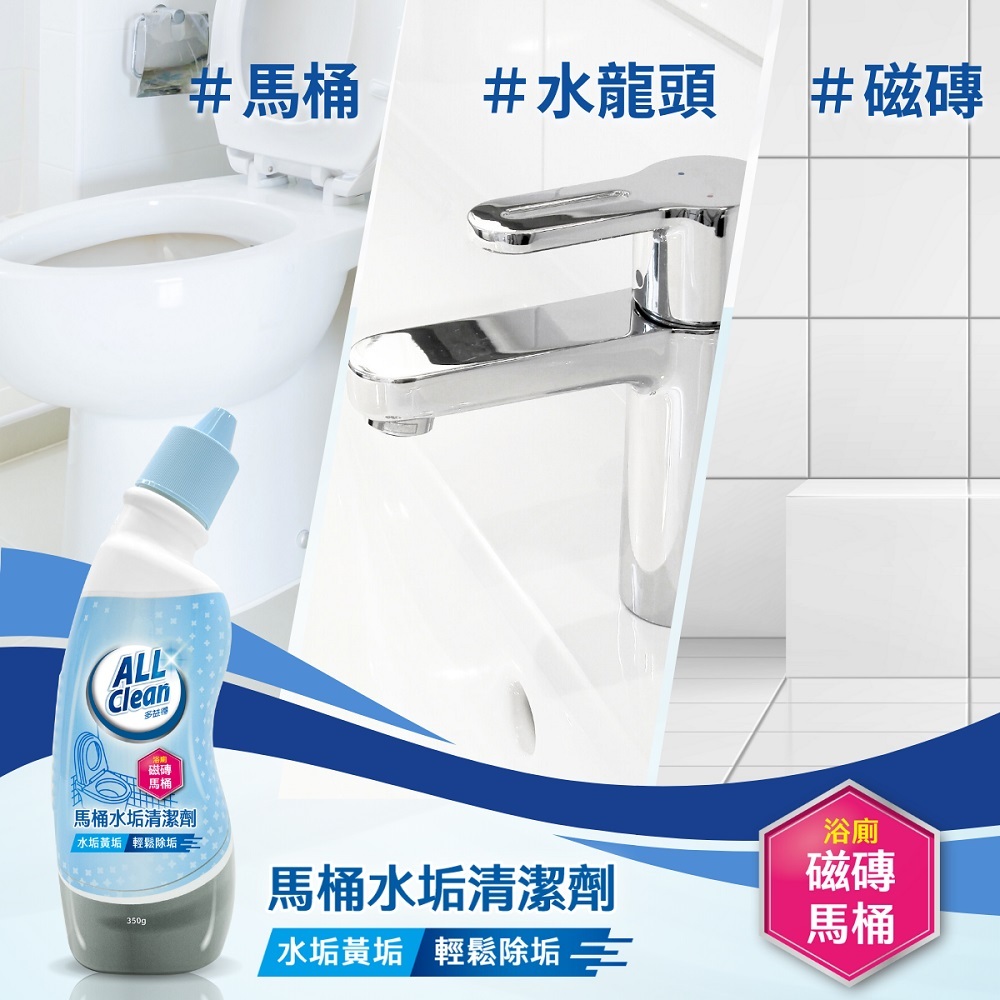 【多益得】ALL Clean浴室清潔系列/, , large