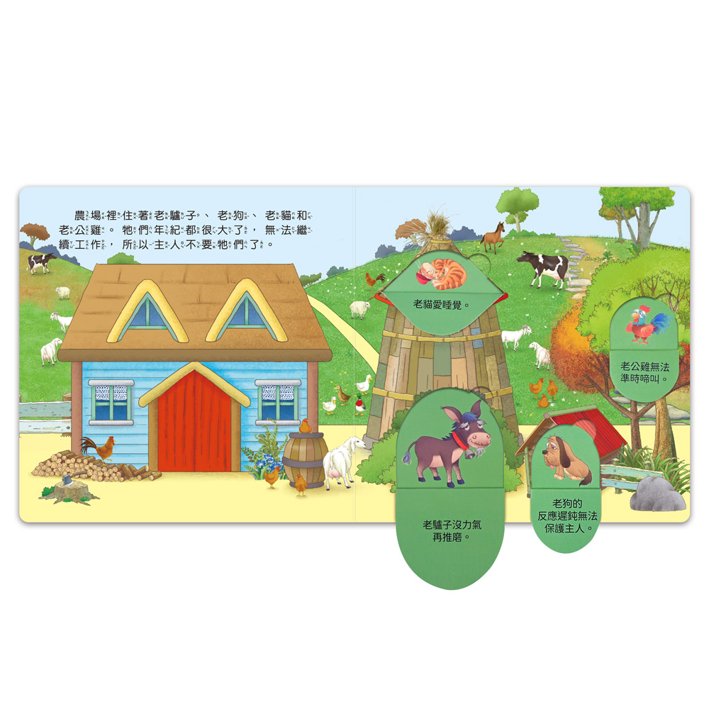 [風車圖書] 推拉翻轉童話繪本-布萊梅樂隊, , large