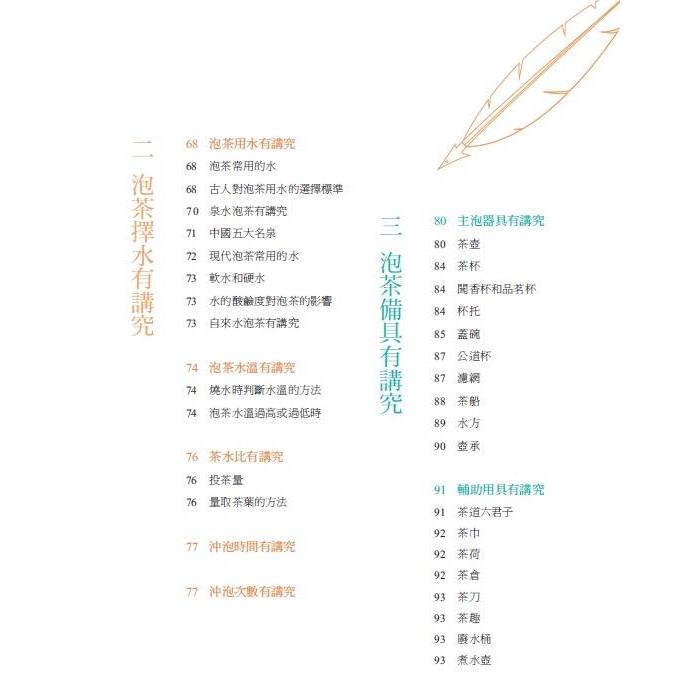 《南門書局》泡好一壺茶~泡茶／品茶與鑑茶／茶葉, , large