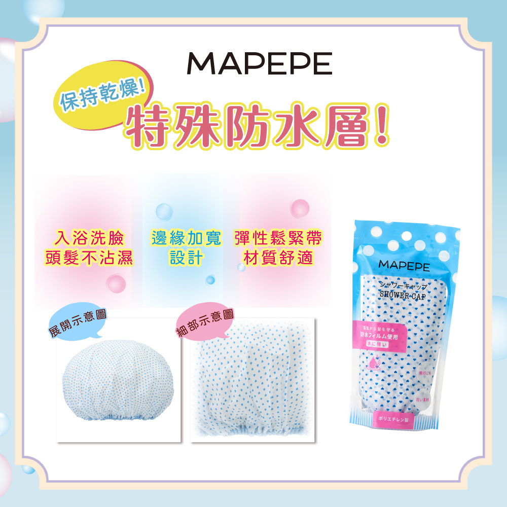 [千康嚴選]Mapepe 舒適輕薄浴帽/藍心1入, , large