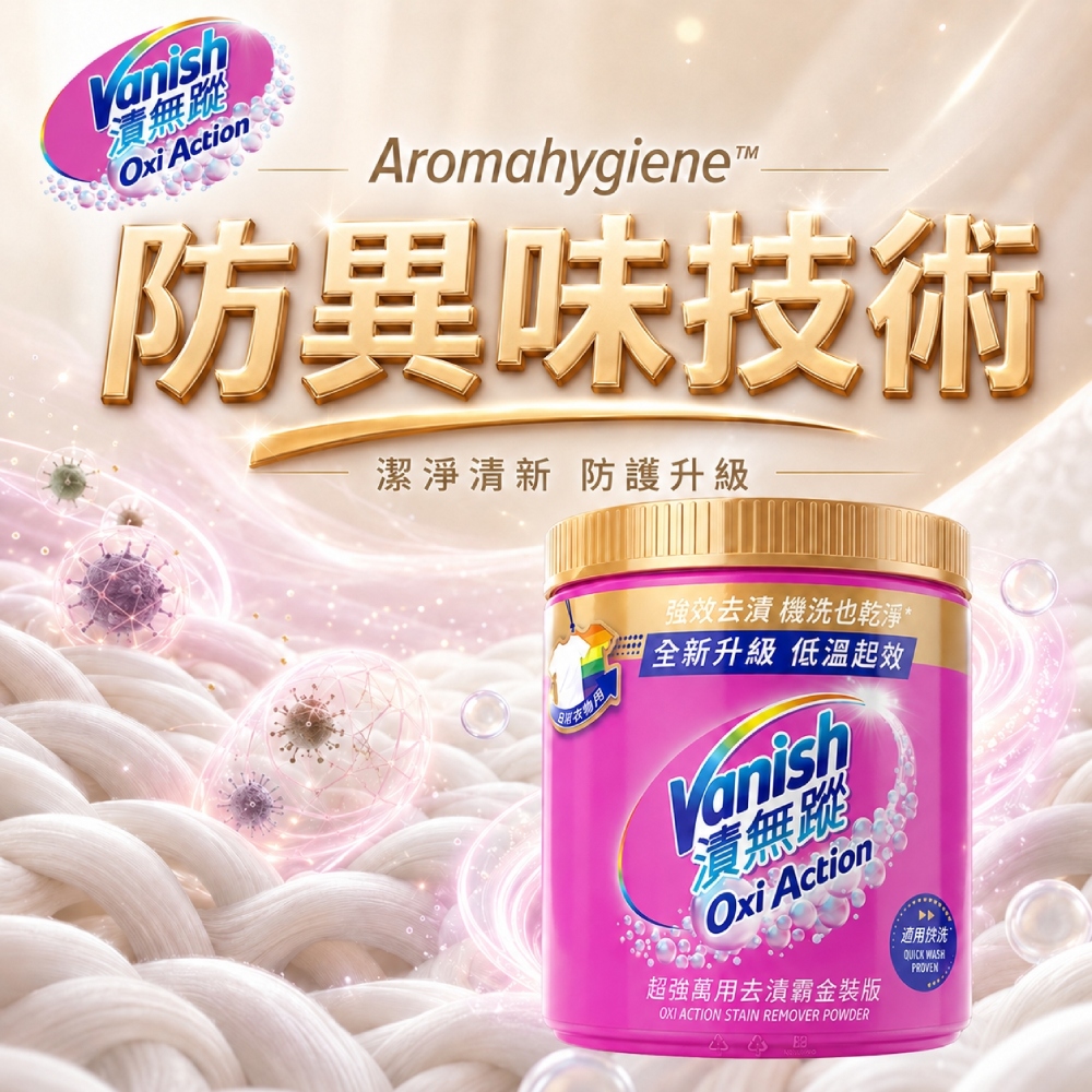 [Vanish 漬無蹤] 超強萬用去漬霸金裝版1000g 2入組, , large