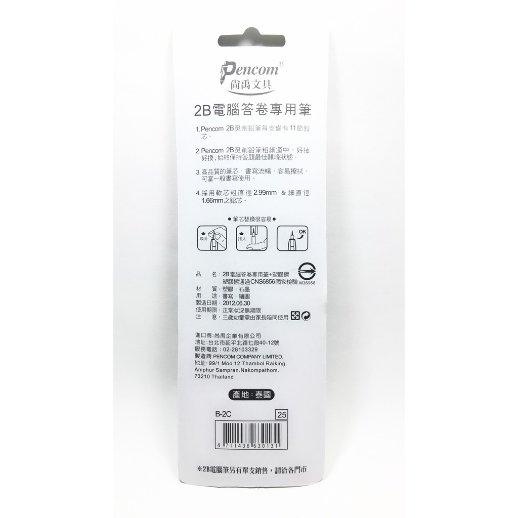 Pencom尚禹 精裝2B電腦用鉛筆附橡皮擦(B-2C), , large