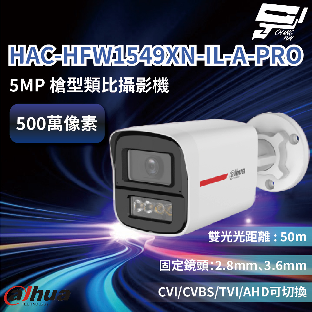 昌運監視器 大華 HAC-HFW1549XN-IL-A-PRO 500萬畫素槍型 智能雙光 同軸帶聲 類比攝影機, , large