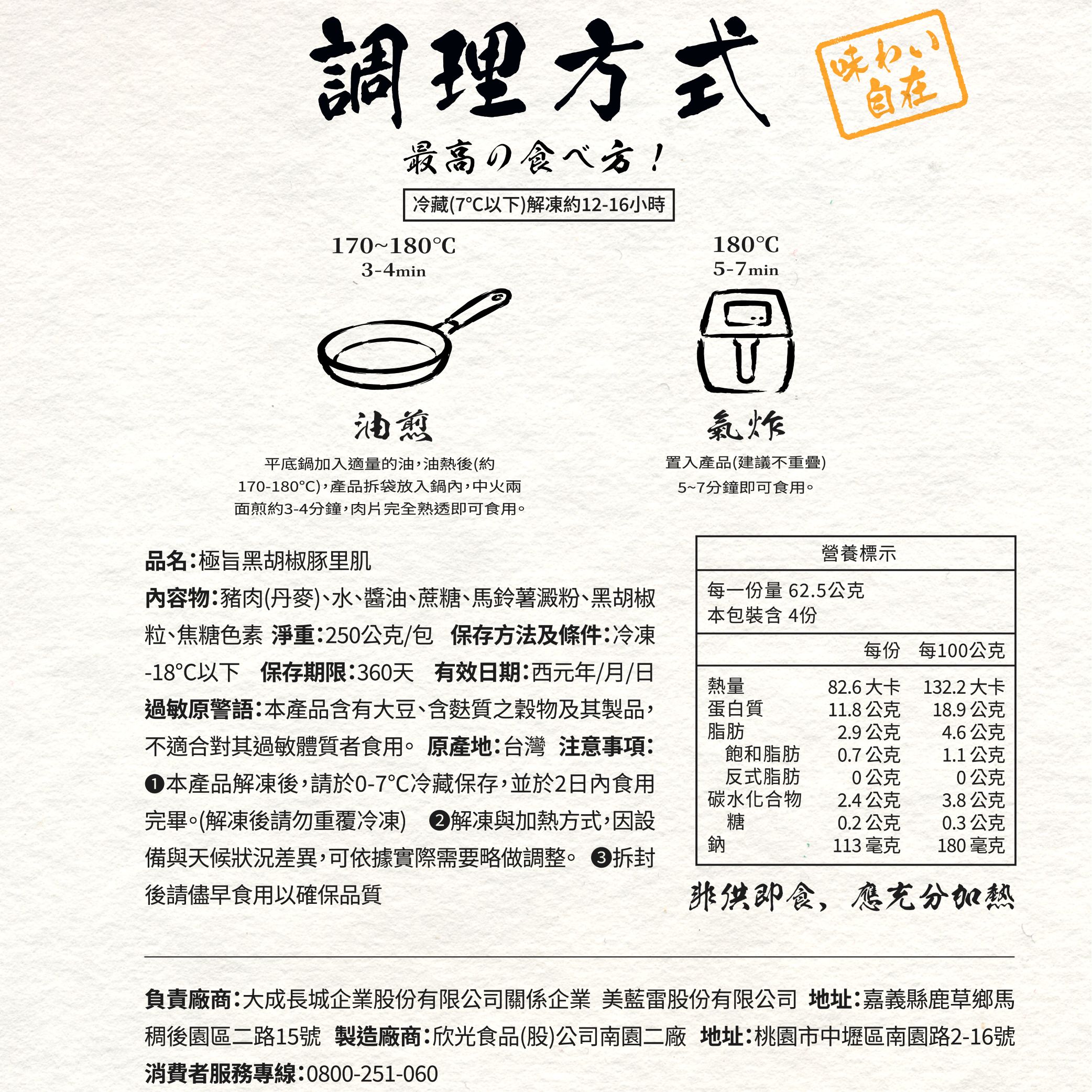 【大成食品】極旨黑胡椒豚里肌(250g/包), , large