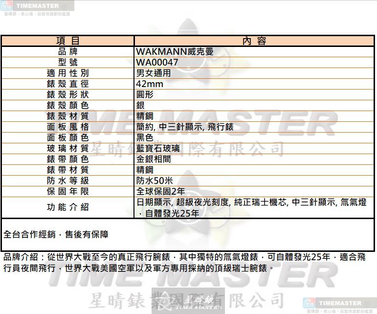 [星晴錶業]WAKMANN手錶,42mm,WA00047黑色錶面銀錶殼金銀相間精鋼錶帶款, , large