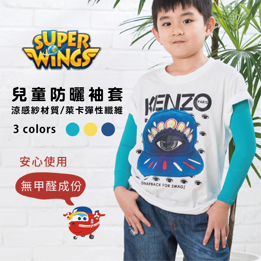 【I現貨I】SUPER WINGS正版授權 涼感防曬袖套 環保膠印 兒童專用 SW20-23, , large