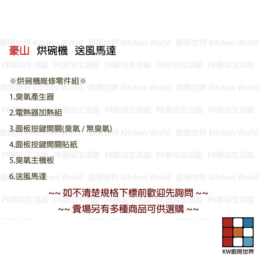 【KW廚房世界】《 豪山原廠》烘碗機零件 送風馬達, , large