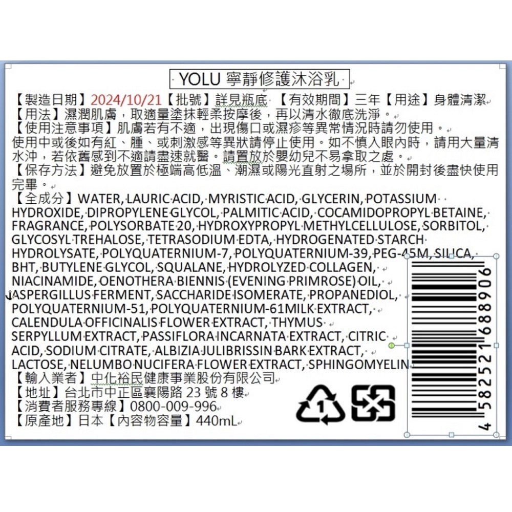 YOLU寧靜修護沐浴乳, , large