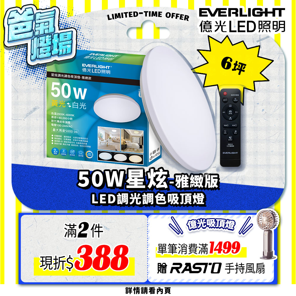 Everlight億光 50W 星炫 遙控 LED 調光調色吸頂燈 雅致版, , large