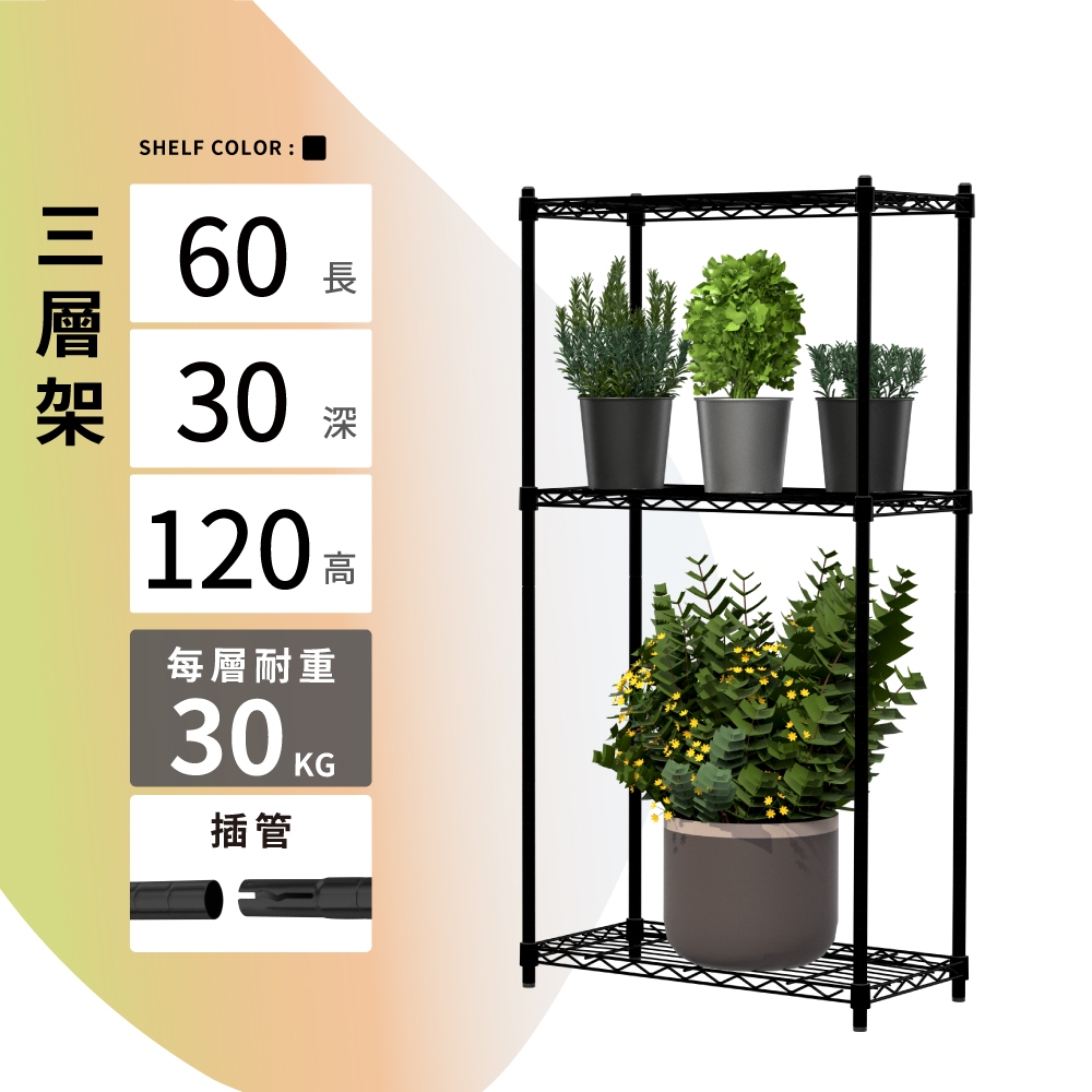 【KIWISH】60X30X120H 黑色三層架 收納架 倉儲架 鐵力士架 波浪架 三層架 架子 置物架 鐵架 層架, , large