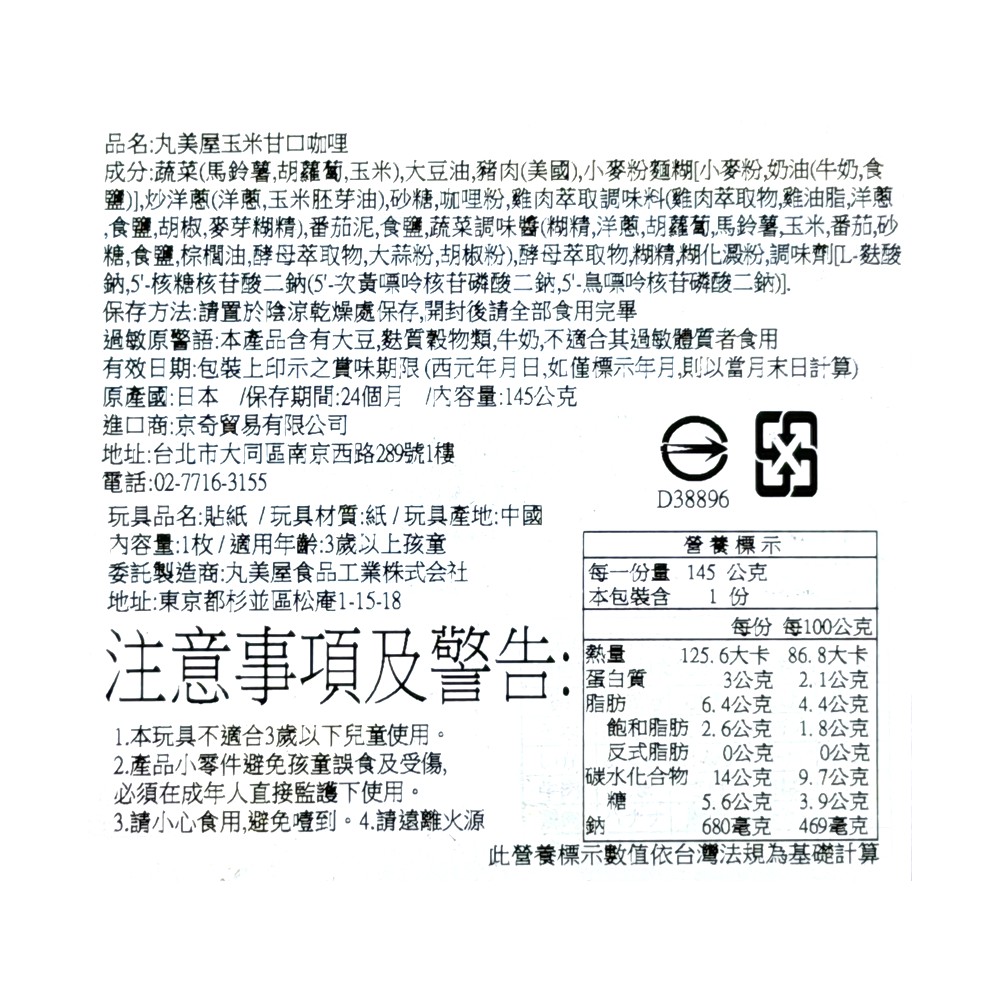 丸美屋咖哩調理包(吉依卡哇), , large