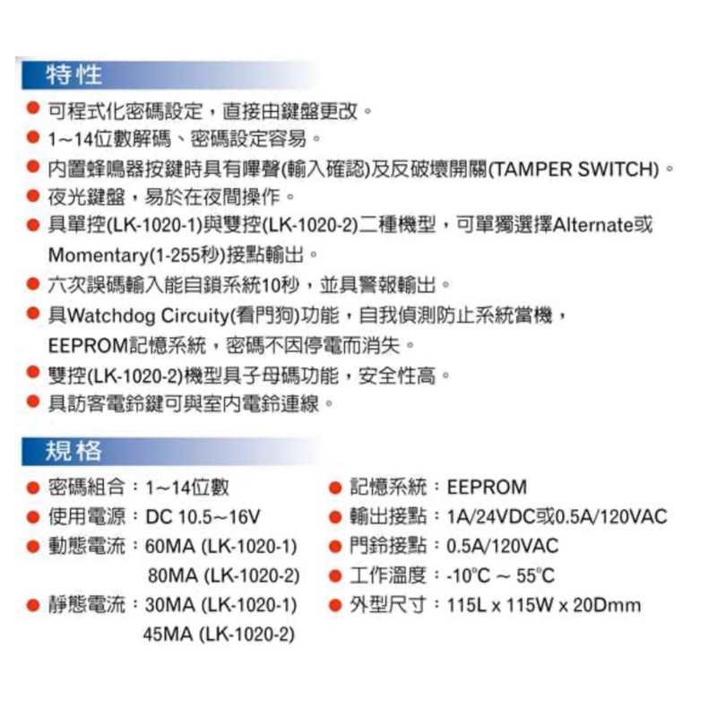 昌運監視器 Garrison LK-1020-2 雙控數字密碼開關 內置蜂鳴器 具訪客電鈴鍵可與室內電鈴連線, , large