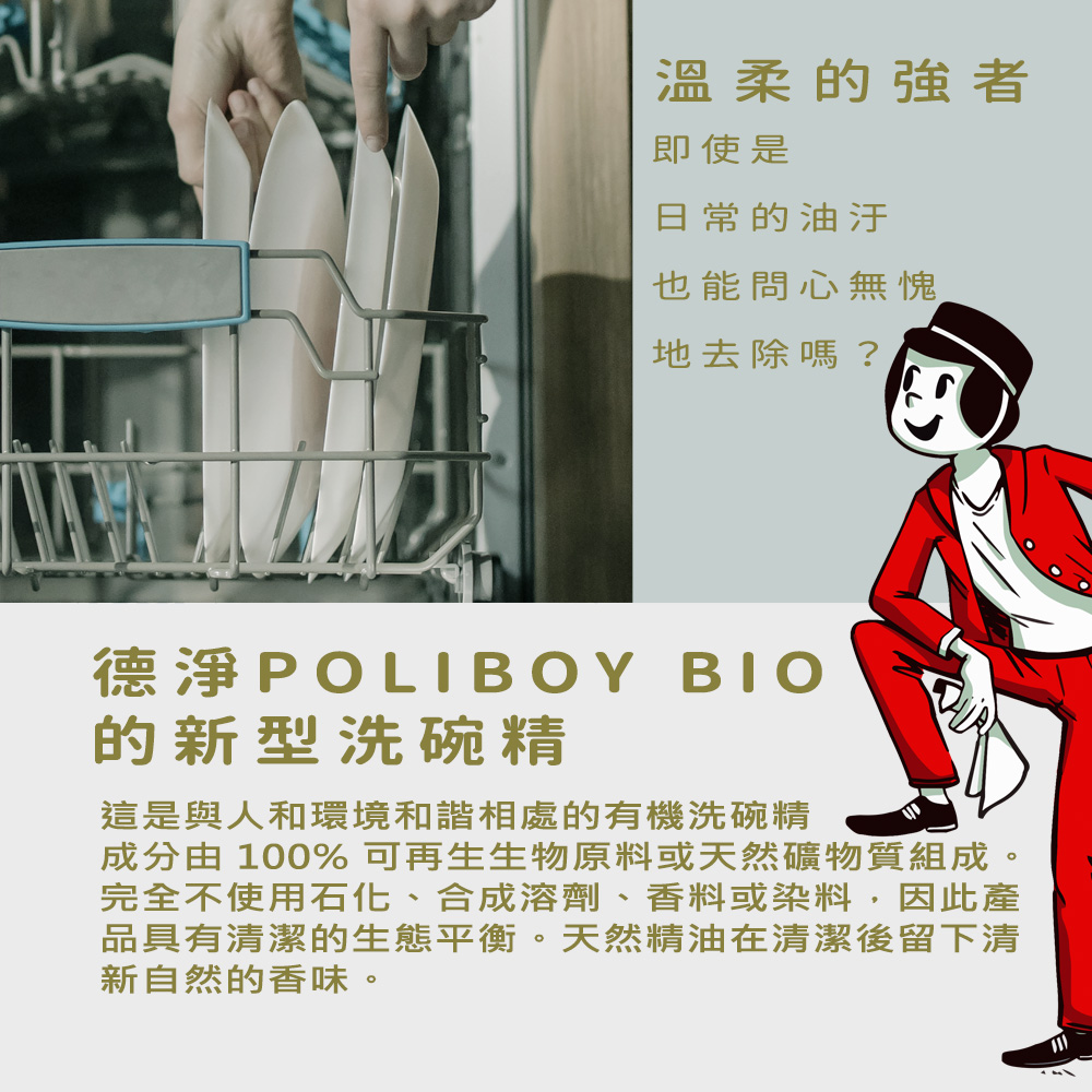 【德淨Poliboy】好康團購4入組-有機洗碗精500ml*4(天然檸檬精油-德國原裝), , large