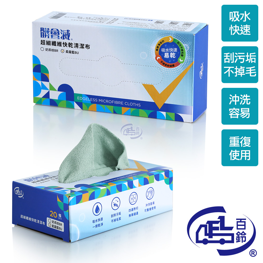 [百鈴]髒會滅超細纖維快乾清潔布20條-柔霧藍(抹布/擦巾/清潔布/萬用巾/吸水巾/擦拭布), , large