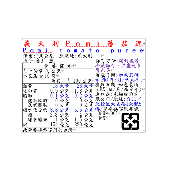 義大利Pomi番茄泥, , large