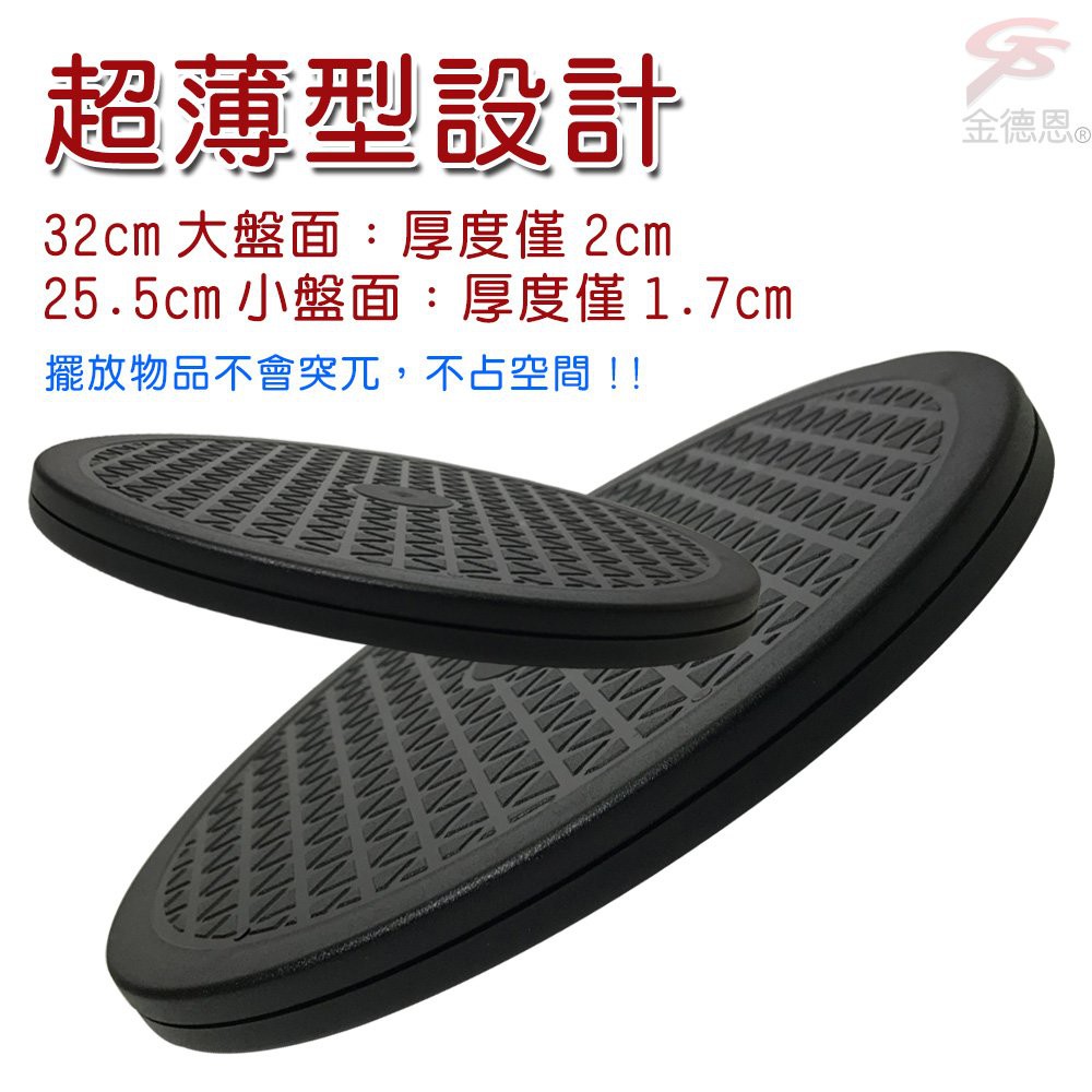 GS MALL 台灣製造 360度旋轉盤 耐重80公斤 360度旋轉盤 置物盤 收納 25.5cm 旋轉收納盤 旋轉盤, , large