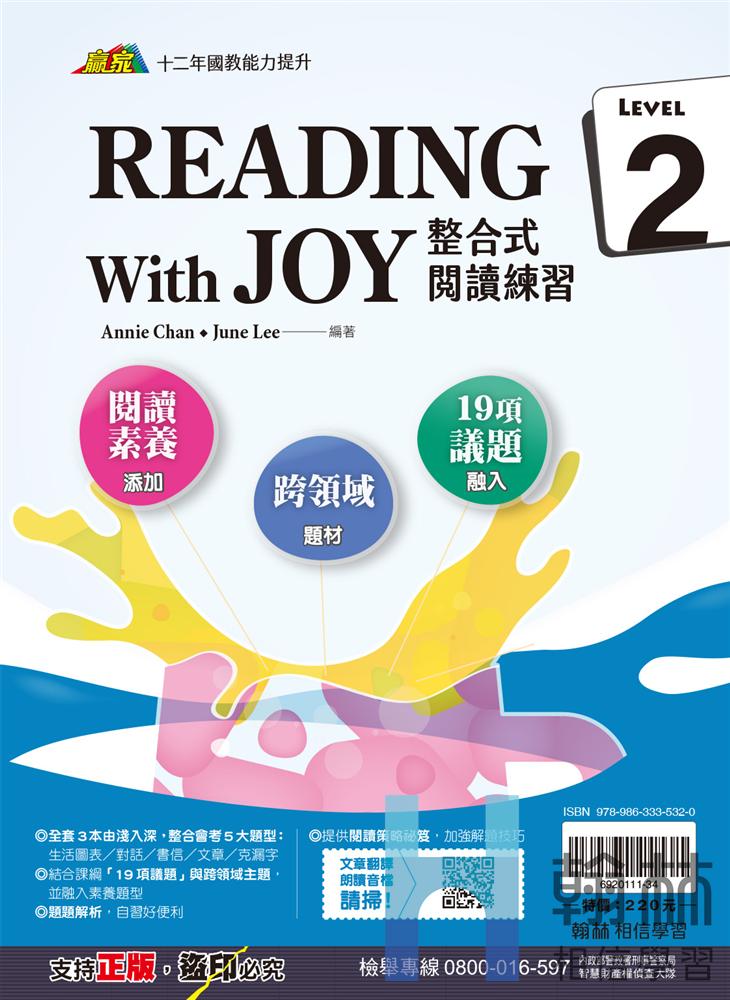 <學霸書城>翰林整合式閱讀2, , large