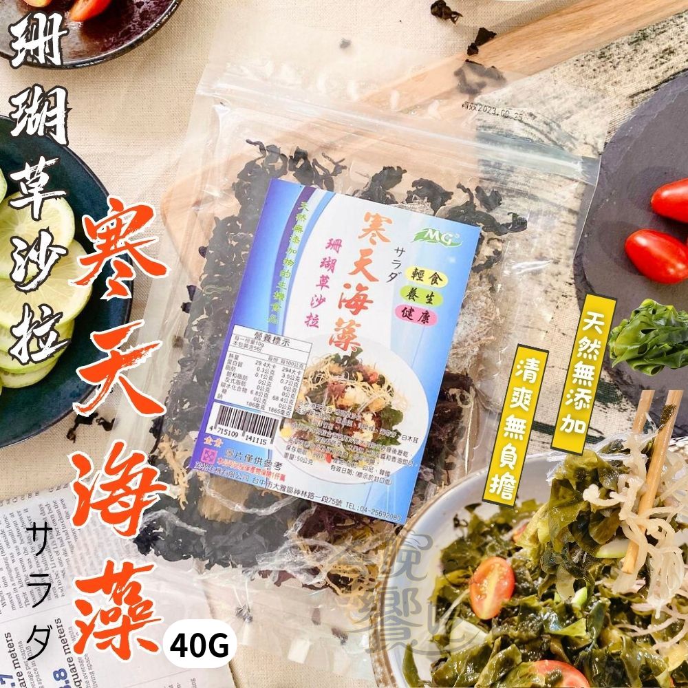 茂格-九色寒天海藻沙拉, , large
