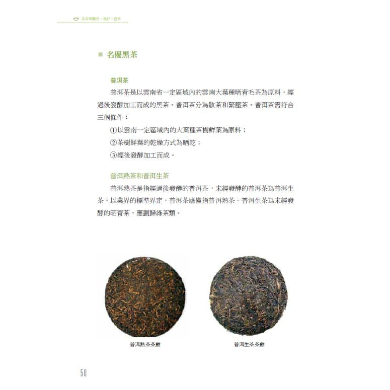 《南門書局》泡好一壺茶~泡茶／品茶與鑑茶／茶葉, , large