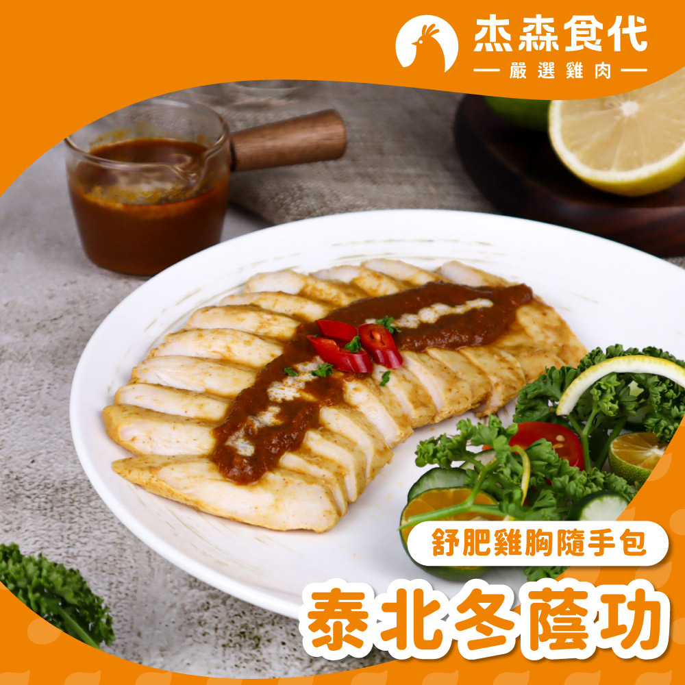 泰北冬陰功 雞胸隨手包, , large