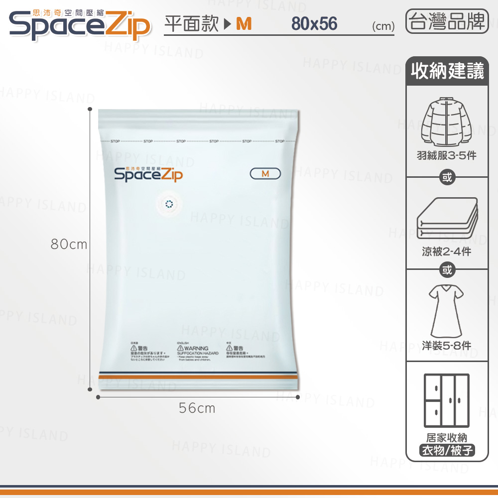 【快樂小島】SP壓縮袋/B-3 (台灣SP)平面M/80*56+小藍墊, , large