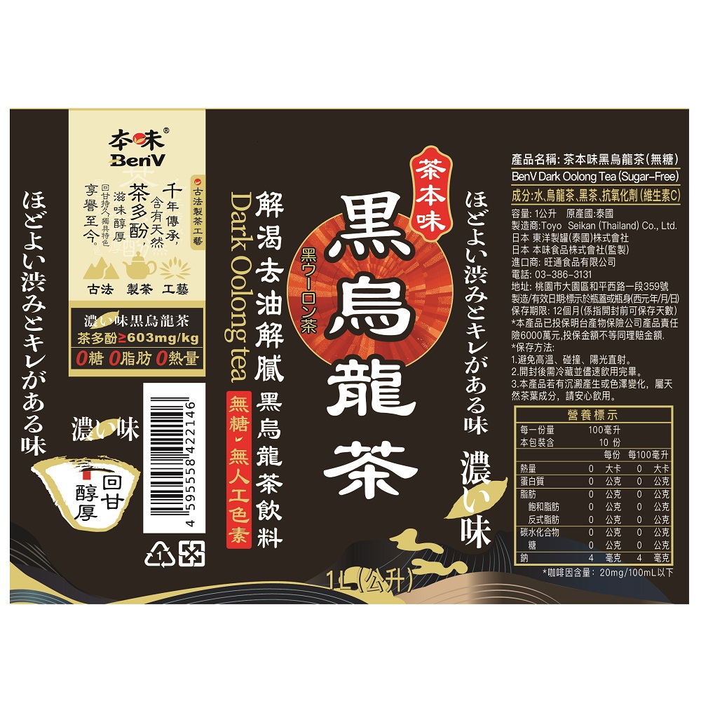 Oolongtea (Sugarfree), , large