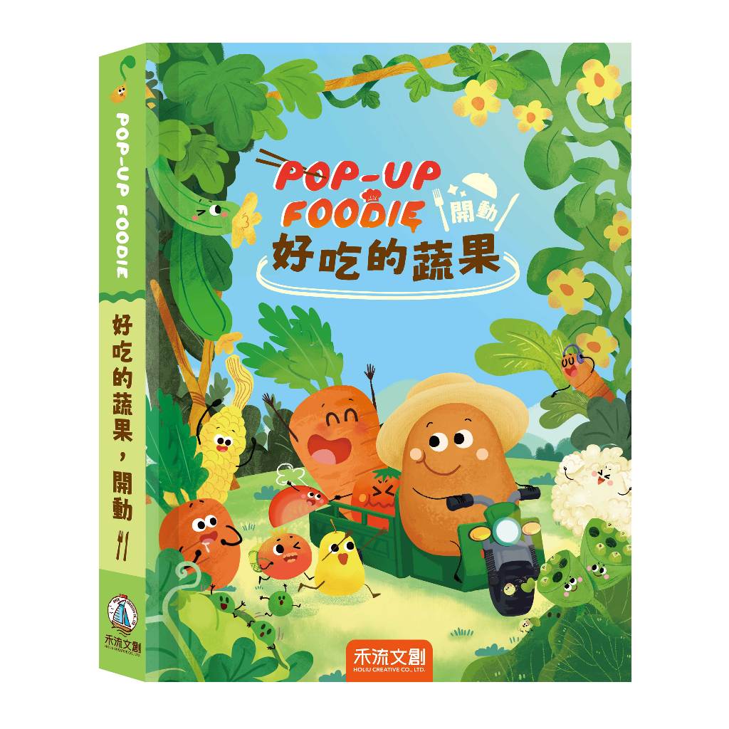 [禾流文創]POP-UP FOODIE(3冊)精緻套組(米麵、蔬果、肉肉), , large