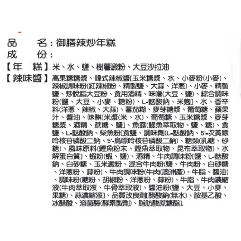 御膳辣炒年糕, , large
