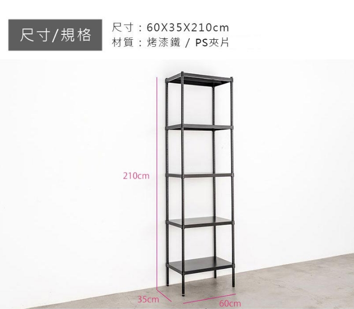 【Y HOUSE】60x35x210公分 五層無洞鐵板收納層架 置物架 鐵架-烤漆黑, , large