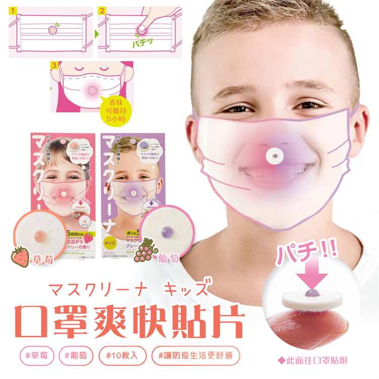 【毓秀堂】COGIT 口罩爽快貼片, , large