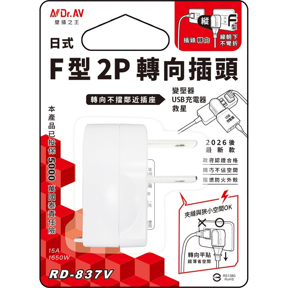 [寶旺旺]聖岡科技 F型2P轉向插頭TNT-837V, , large