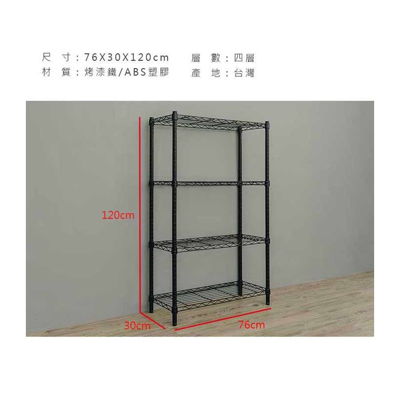 【Y HOUSE】76x30x120公分 輕型四層鐵架 鐵力士架 層架-烤漆黑, , large