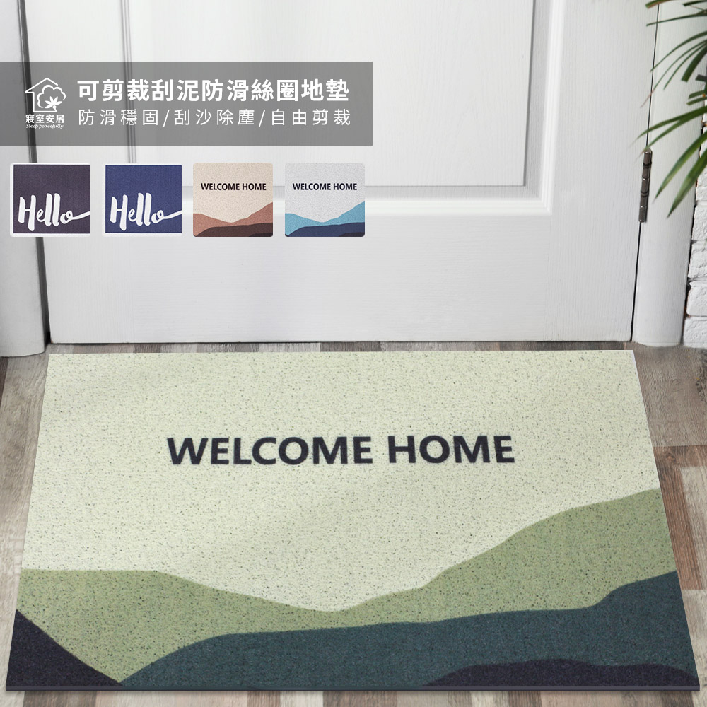 [寢室安居]可剪裁刮泥防滑絲圈地墊60x90cm(PVC/防滑止滑/迎賓墊/門口墊/貓砂墊/玄關墊), , large