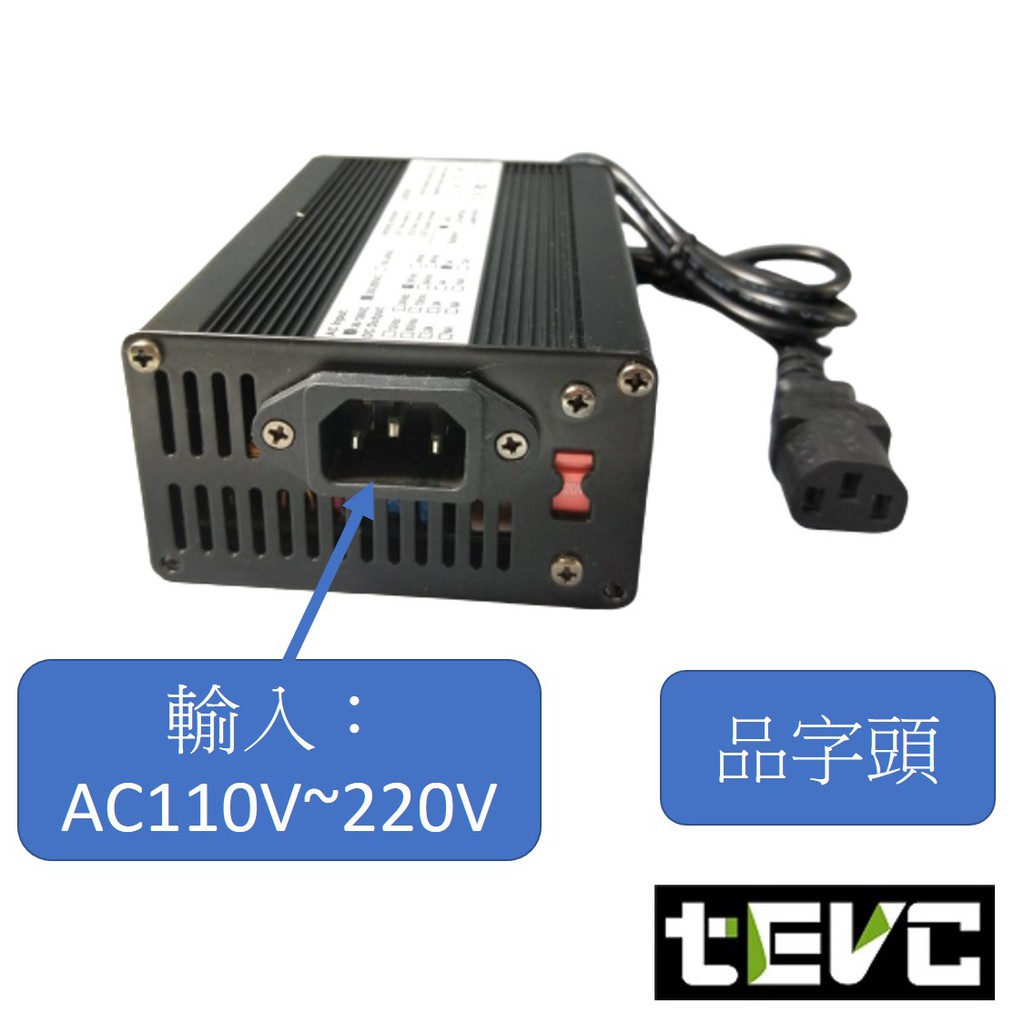 《tevc》L006 鋰電池充電器 36V-5A 電動車 自行車 滑板車 腳踏車 風扇強制散熱 充電機, , large