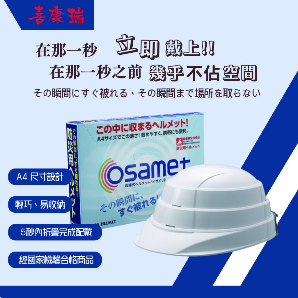 【日本折疊式安全帽「osamet」】地震、防災 (居家、辦公室必備) 摺疊防災安全帽, , large