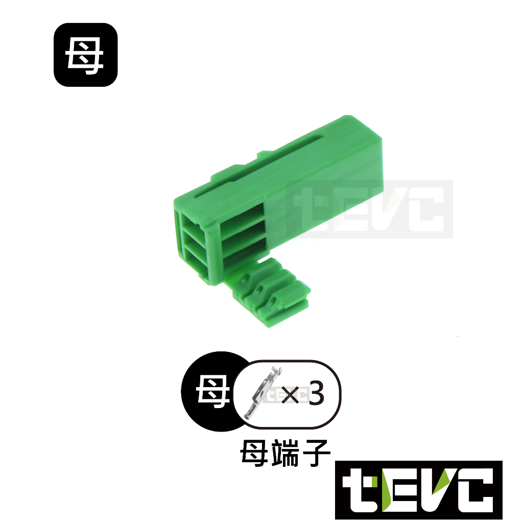 《tevc》0.8 C129 3P 接頭 VOLVO 開門燈 照射地上燈 車燈 公母接頭 汽車 機車 電動車, , large