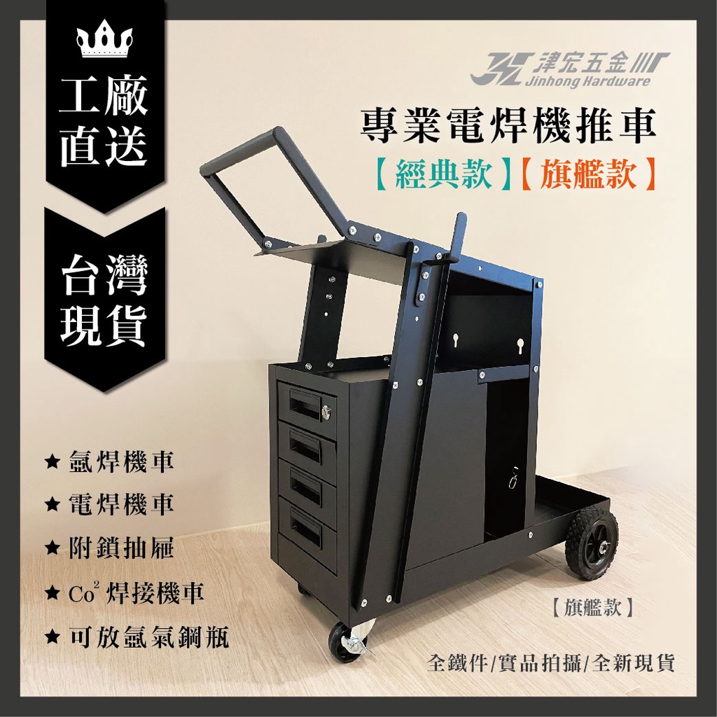 【津宏五金】【電焊車】氬焊機車/電焊機車/附鎖抽屜/Co2焊接機車/可放氬氣鋼瓶/鋼瓶/推車, , large