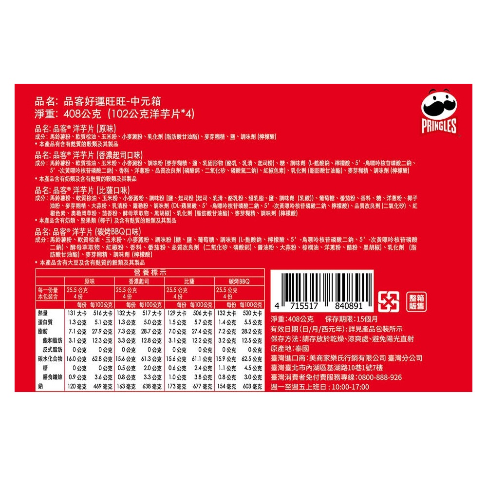 品客好運旺旺中元箱408g, , large