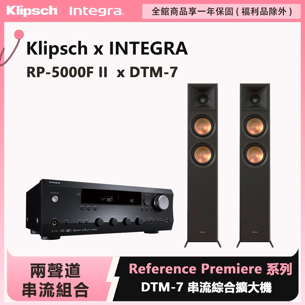 Klipsch x Integra兩聲道音響組 RP-5000F II 喇叭+DTM-7串流擴大機, , large