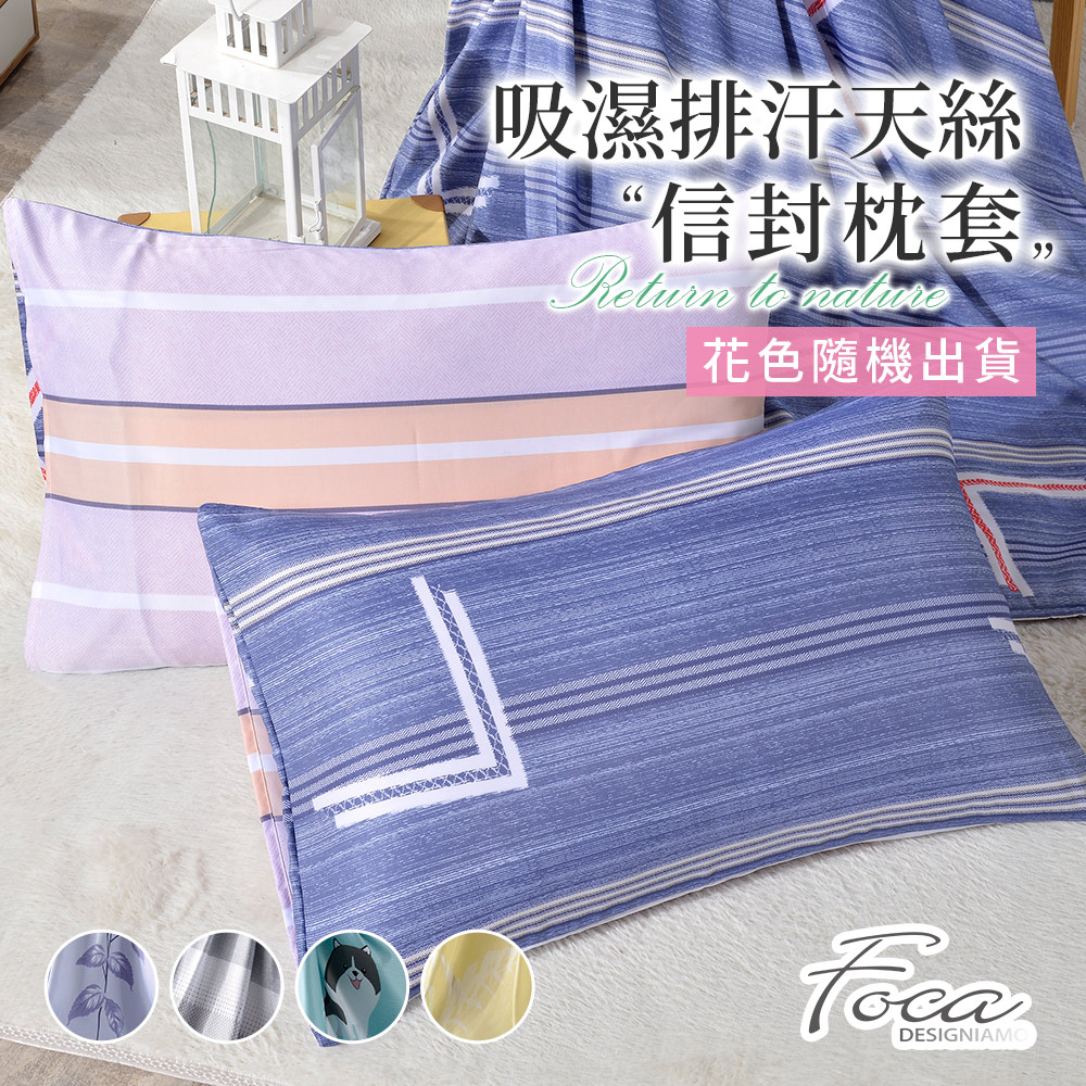 【FOCA】吸濕排汗天絲枕套乙對(多款任選), , large