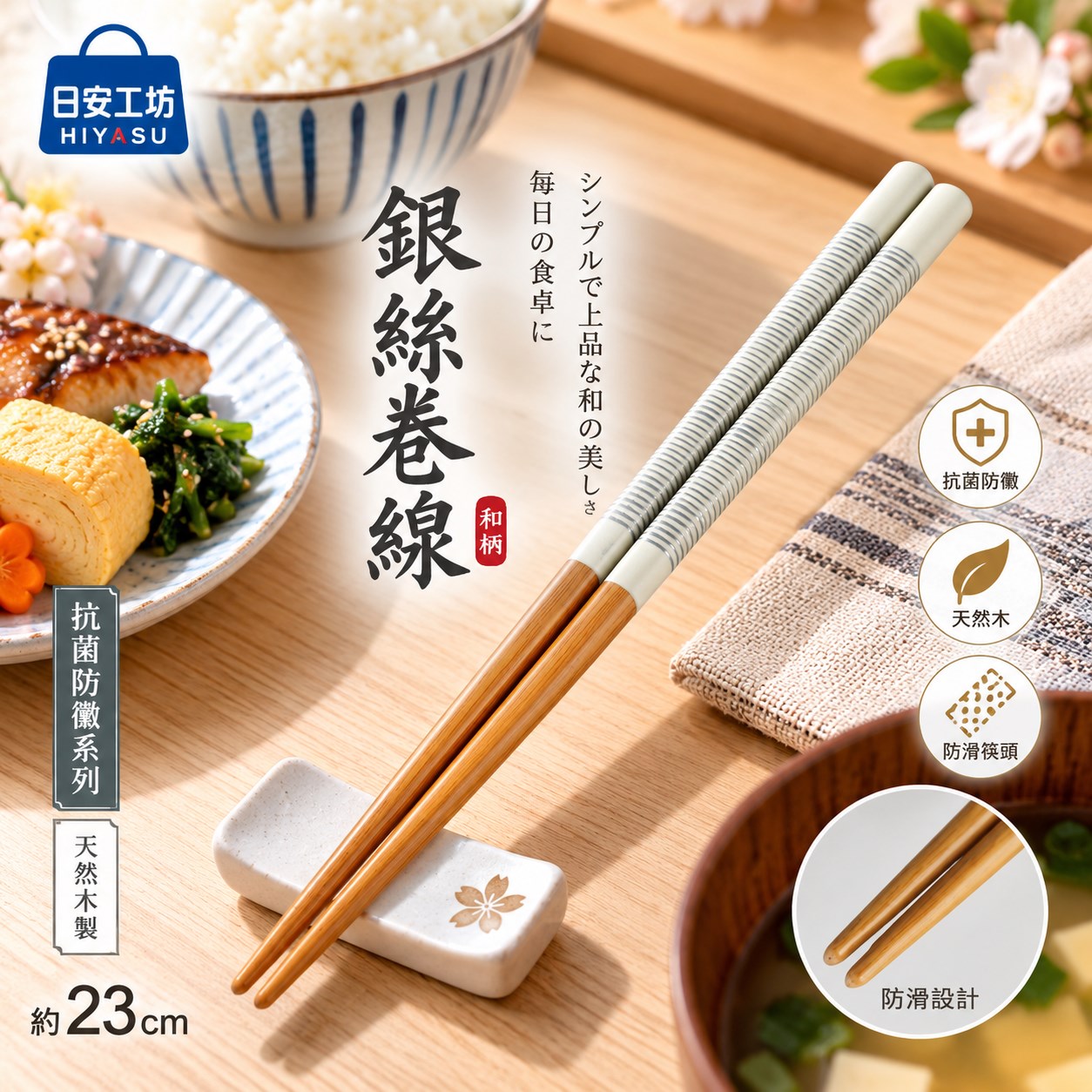 【HIYASU日安工坊】銀絲卷線白木筷-抗菌防黴系列, , large