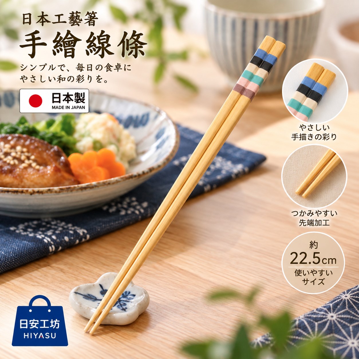 【HIYASU日安工坊】日本工藝箸-手繪線條 22.5cm, , large