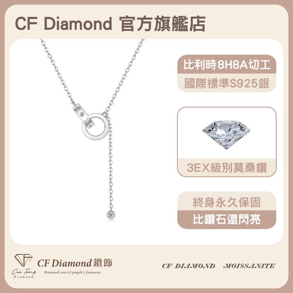 【CF鑽飾】項鍊 莫桑鑽《環環相扣》17分, , large